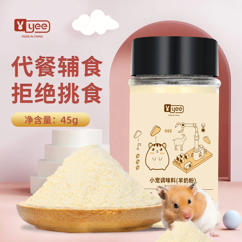 YEE仓鼠羊奶粉营养糊糊主粮伴侣金丝熊花枝鼠零食代餐粉粮食伴侣