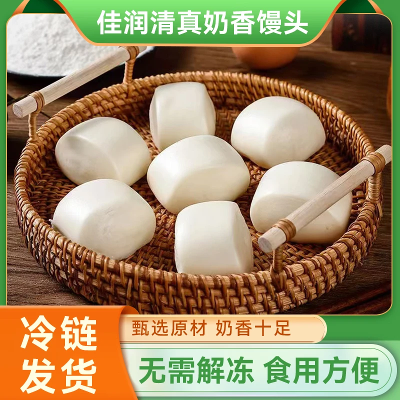佳润清真奶香馒头营养早餐速食半成品200g/袋