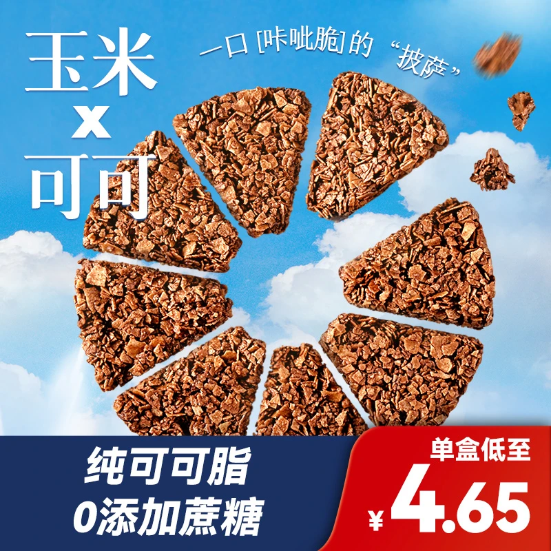 盐津铺子查理熊披萨巧克力纯可可脂香脆玉米黑巧脆巧克力解馋零食