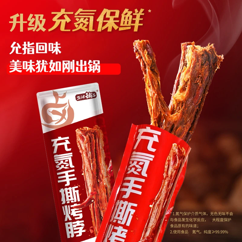 【试吃2根】盐津铺子嚼劲风干烤脖手撕保鲜解馋香辣黑鸭味零食WF