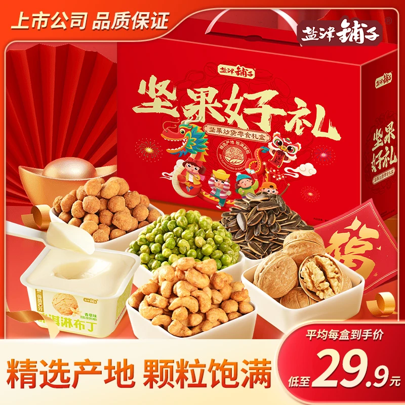 【3箱89.7元】坚果好礼995g/7袋盐津铺子年货礼盒礼包组合团购送礼