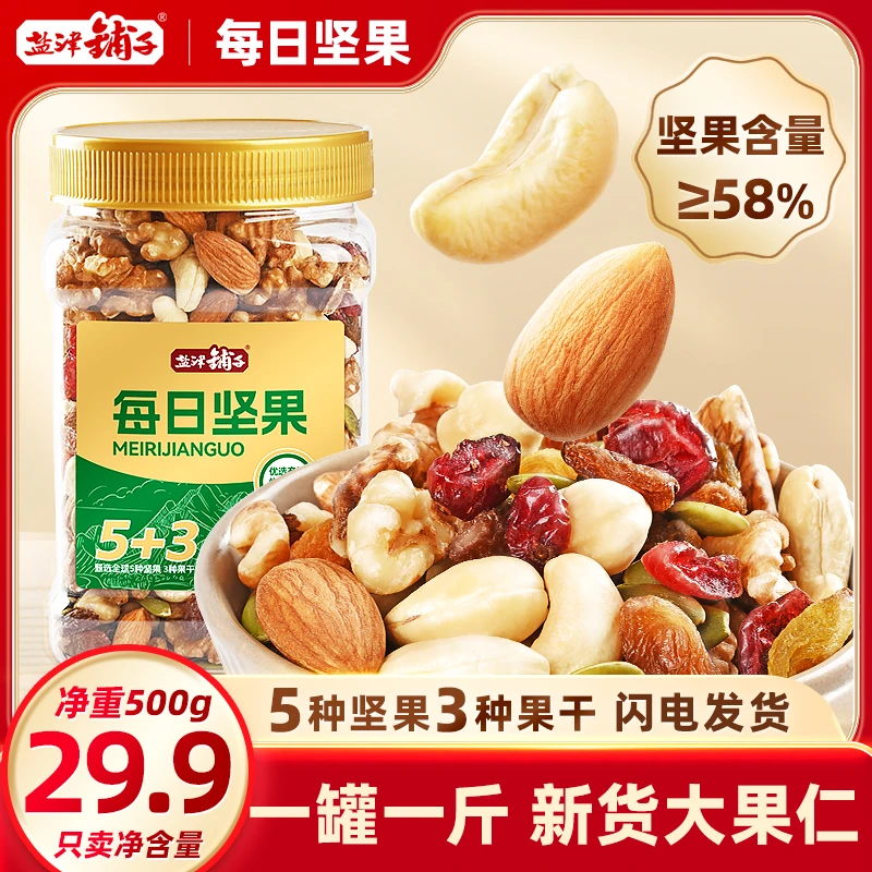 【彩虹夫妇粉丝专享】盐津铺子500g每日坚果58%儿童孕妇健康零食