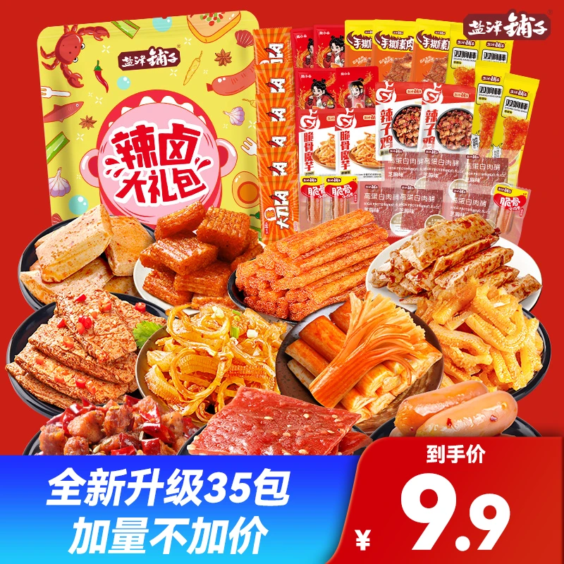 【新升级35包】盐津铺子辣卤零食礼包香辣味休闲零食追剧XZ