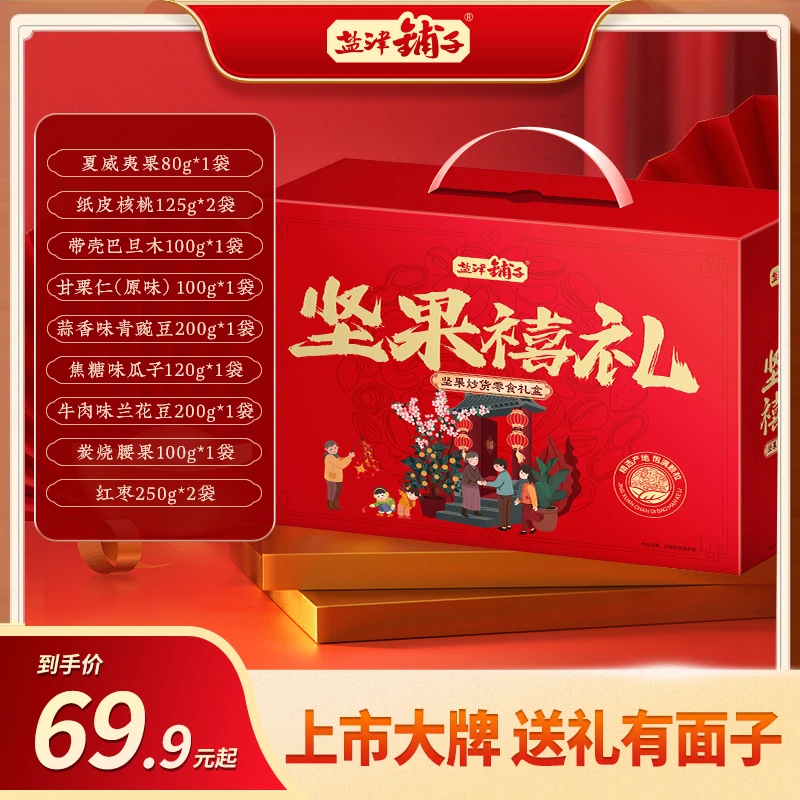 【2箱139元】年货礼盒盐津铺子坚果禧礼大气坚果礼品混合团购送礼