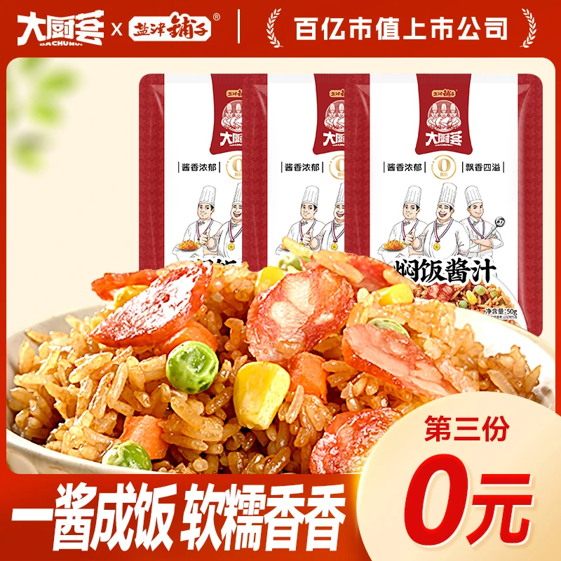 盐津铺子大厨荟懒人焖饭汁蒸米饭酱香浓郁焖饭酱汁拌饭酱50g