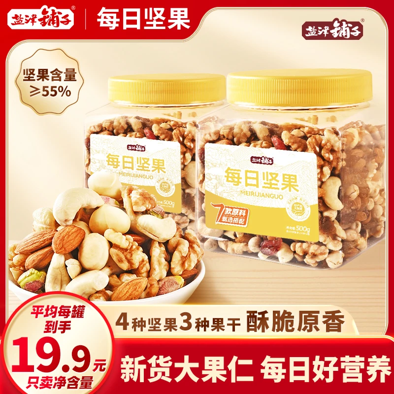 【每日坚果500g】]盐津铺子罐装儿童孕妇健康营养早餐零食果仁