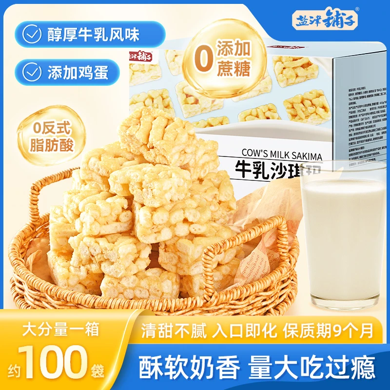 盐津铺子牛乳沙琪玛奶香松软早餐糕点零食
