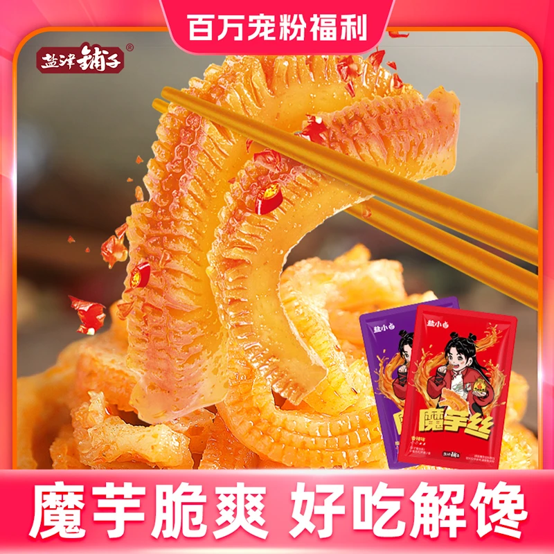 【粉丝福利】盐津铺子魔芋丝20包 爽脆魔芋追剧休闲小零食脆爽