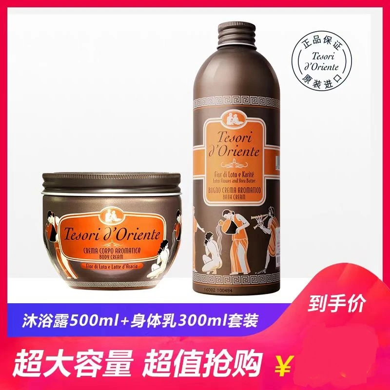 意大利原装进口东方宝石香氛嫩肤沐浴露500g+身体乳300g