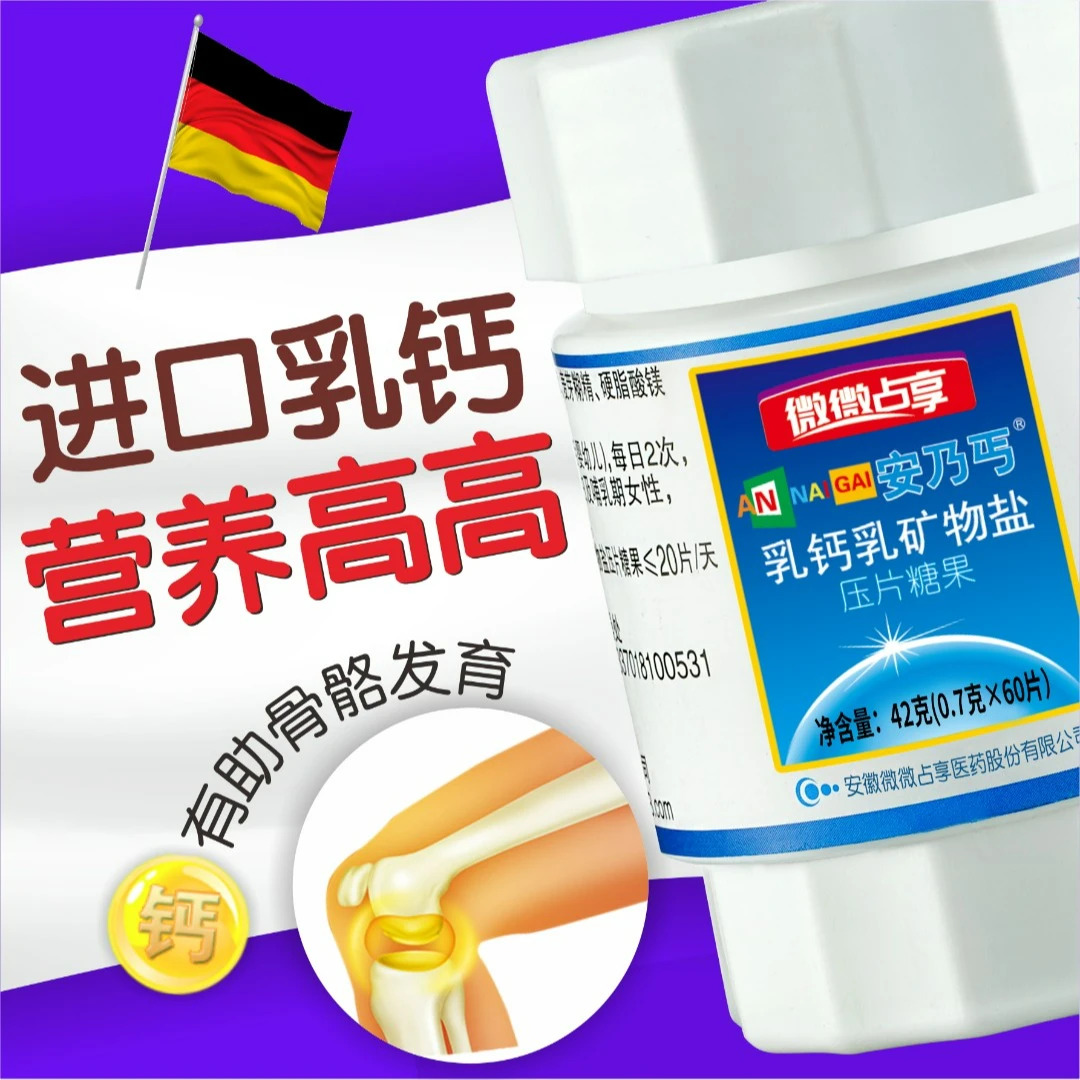 安乃丐乳钙青少年儿童成长乳矿物盐营养补充助力骨骼发育健康长高