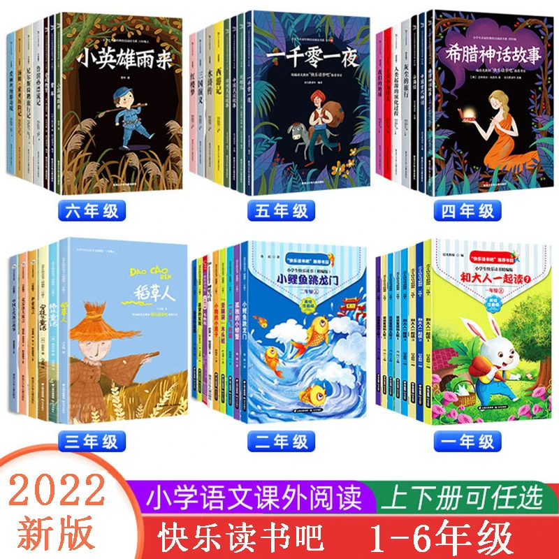 【1-9年级必读】小学生中学生快乐读书必读文学名著123456789年级