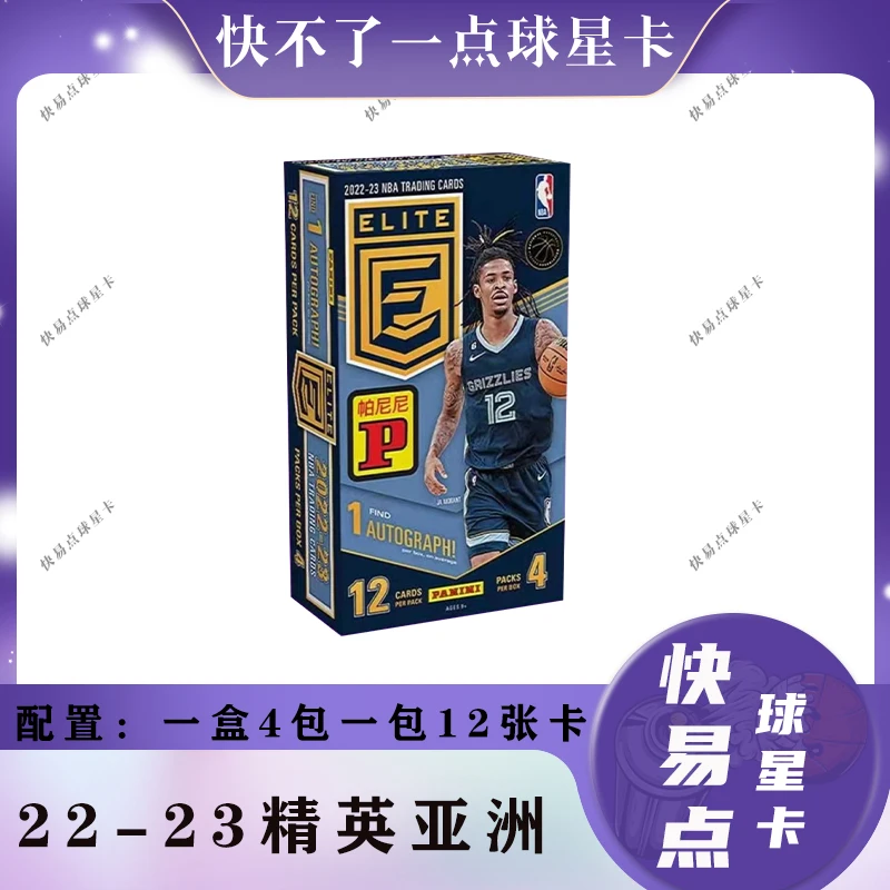 22-23 PANINI 精英亚洲单盒篮球盲盒