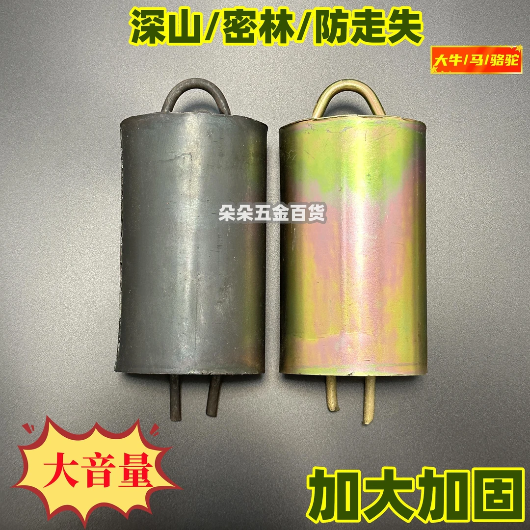 加大牛铃铛超响特响羊铃铛大音量领头羊山羊防走失牛羊铃铛响声大