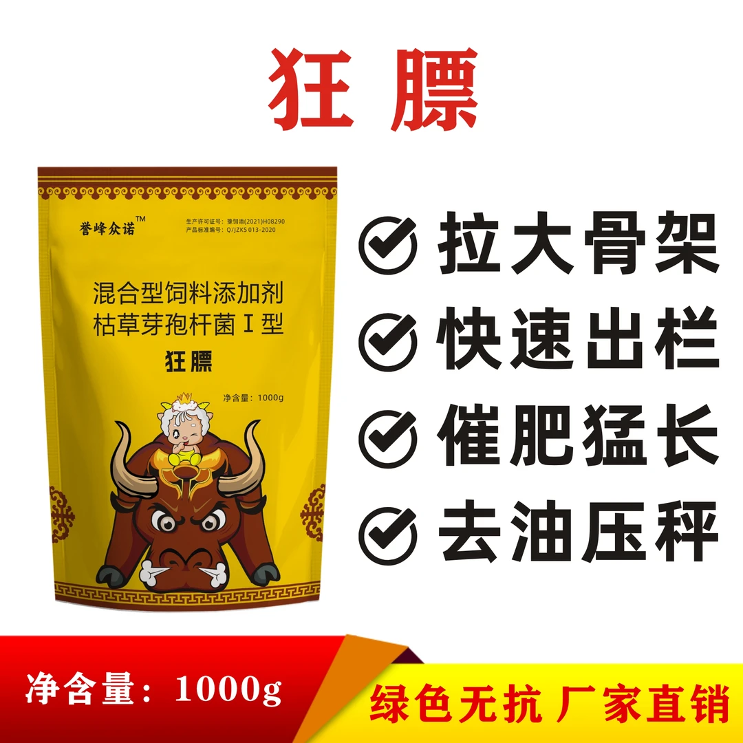狂膘饲料添加膘王催肥促长增重增肌长骨长肉长膘拉大骨架增肥膘王