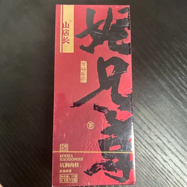【岩茶精选】山店长 好兄弟 武夷岩茶（17g）