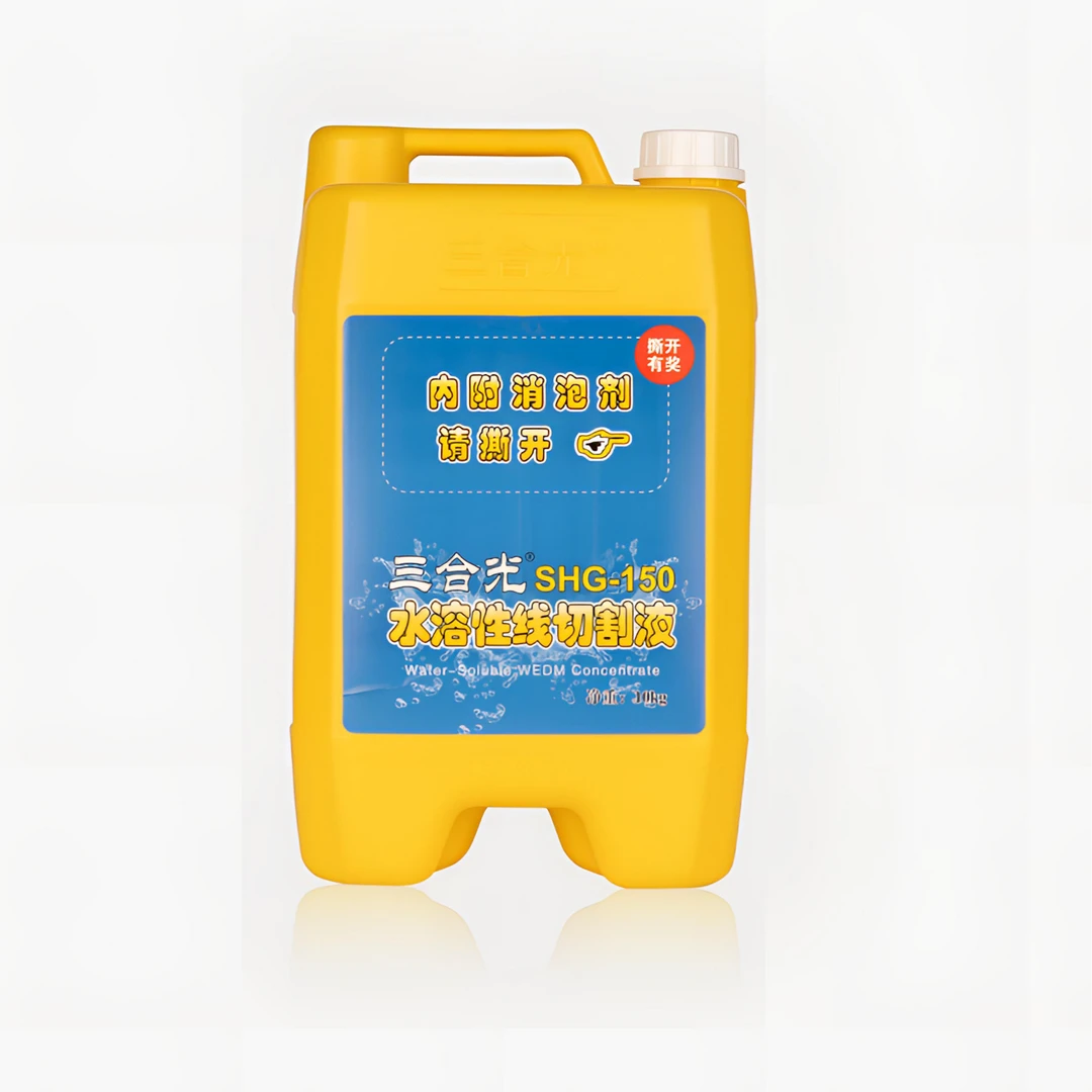 三合光SHG-150水溶性线切割液-中走丝切削液