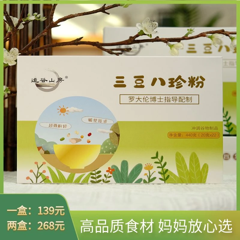 运谷山房儿童三豆八珍粉罗大伦指导营养冲饮22包罗大伦橱窗优选