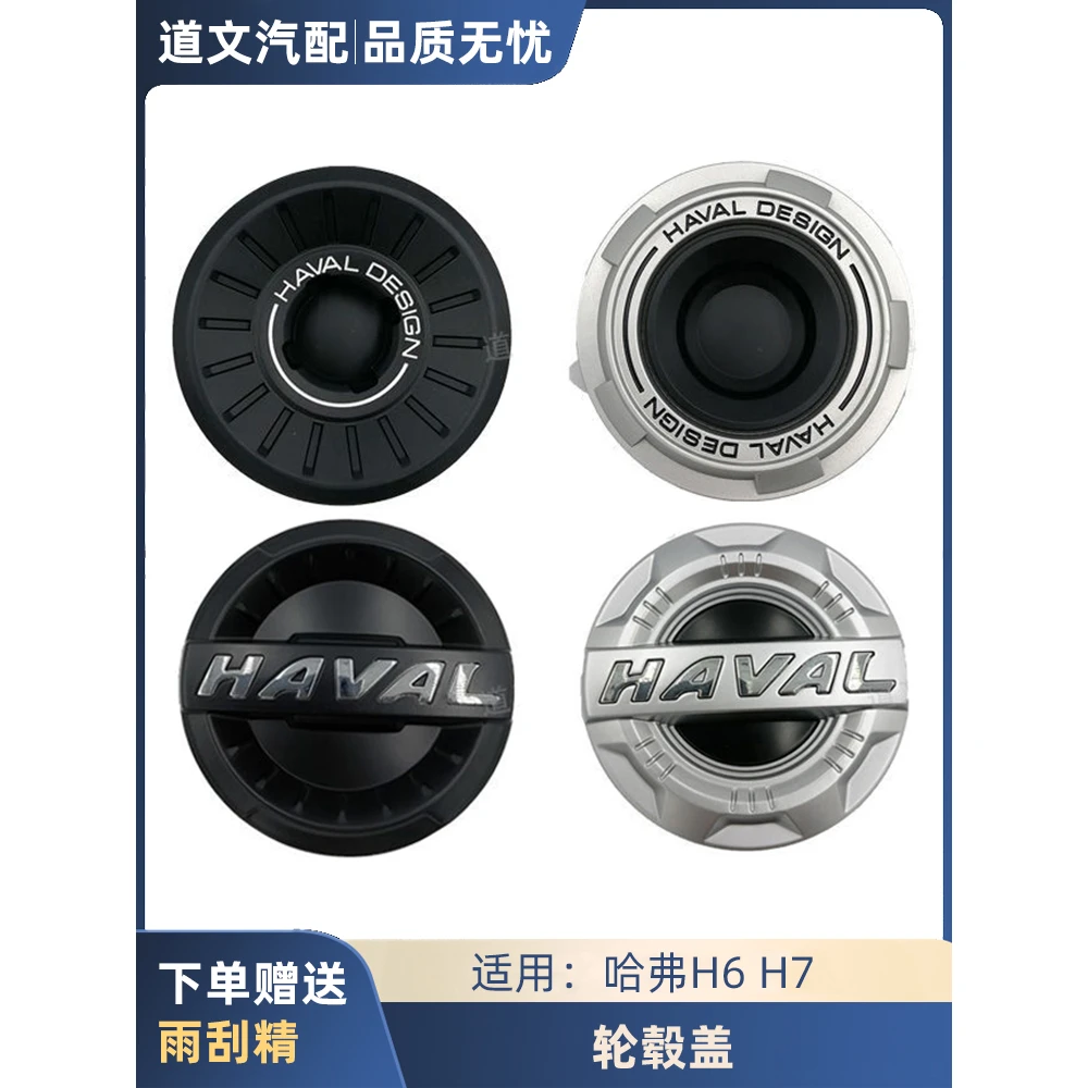 适配长城哈弗全新H6F7车轮盖轮胎防尘帽轮盖钢圈中心盖轮毂盖原厂