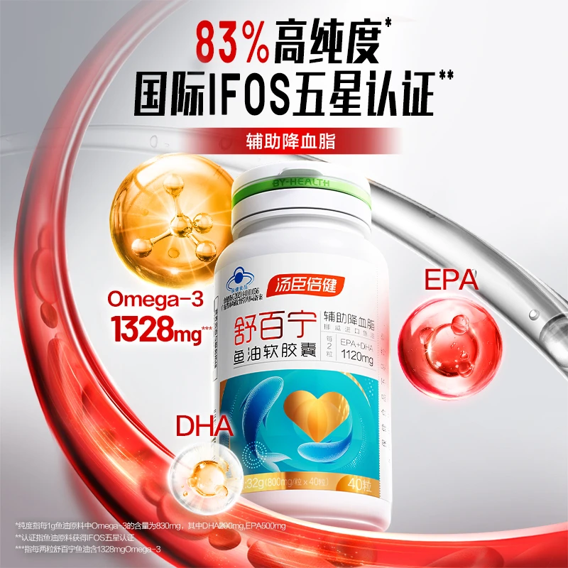 汤臣倍健舒百宁鱼油软胶囊辅助降血脂旗舰店正品40粒/瓶