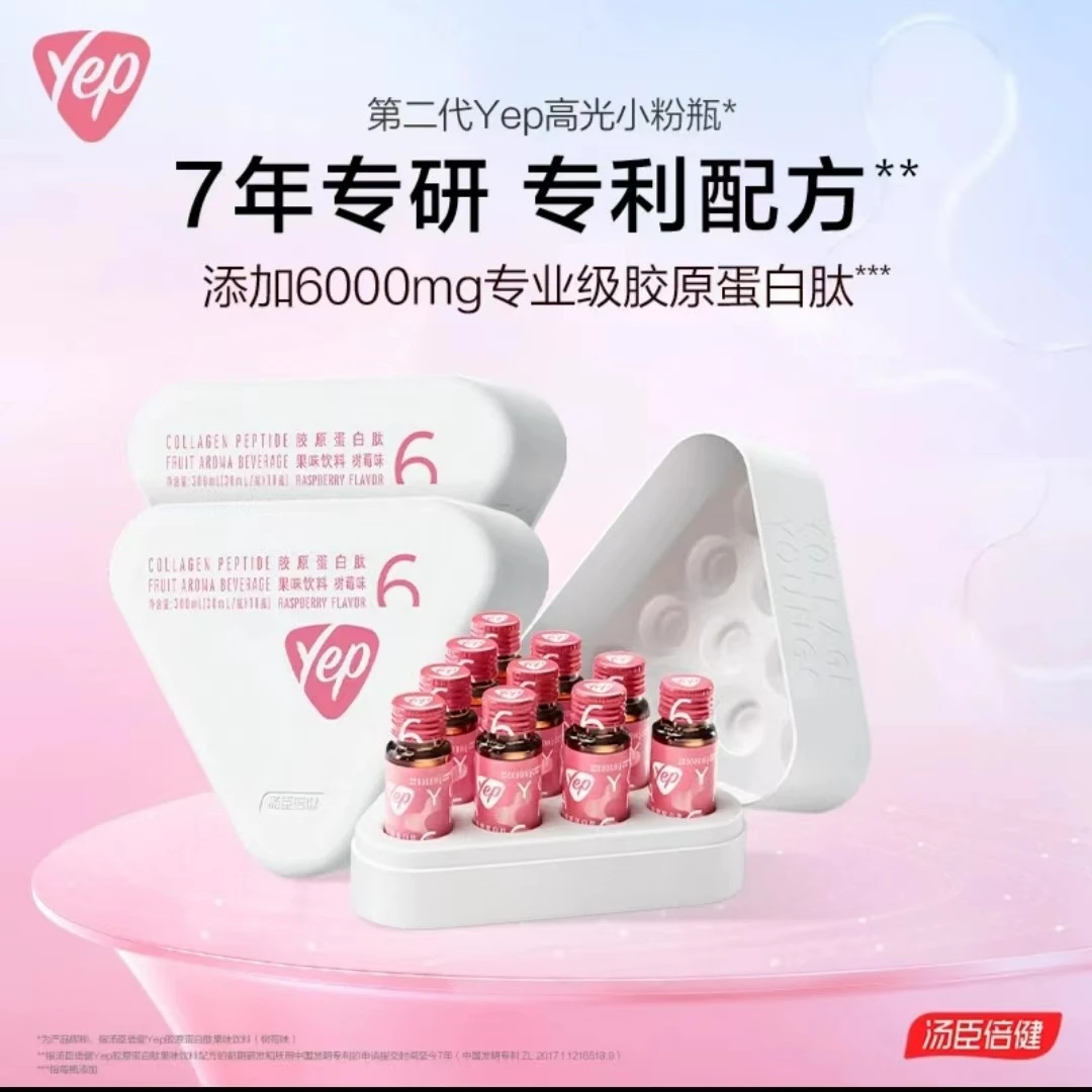 汤臣倍健yep6000mg第二代高光小粉瓶胶原蛋白肽(树莓味)