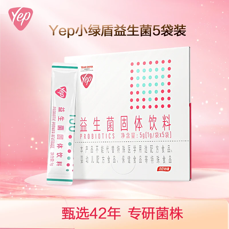 【商城】汤臣倍健Yep小绿盾益生菌双歧杆菌益生元成人固体饮料