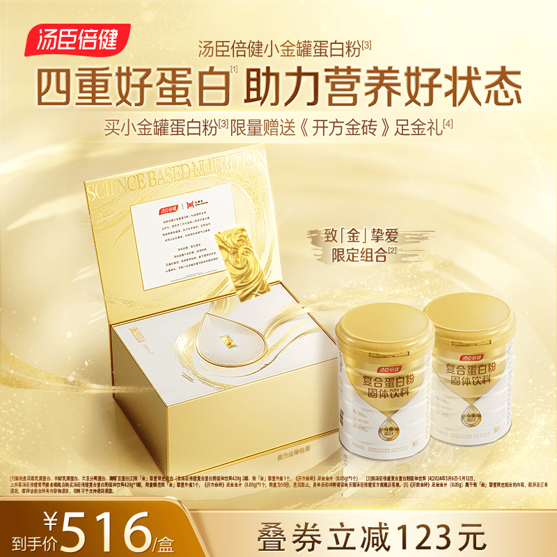 汤臣倍健【小金罐开方限量礼盒】蛋白质粉男女乳清水解速溶营养正品