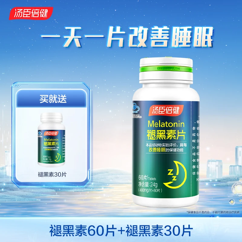 汤臣倍健褪黑素片改善睡眠成人男女中老年退黑素睡眠保健90片正品