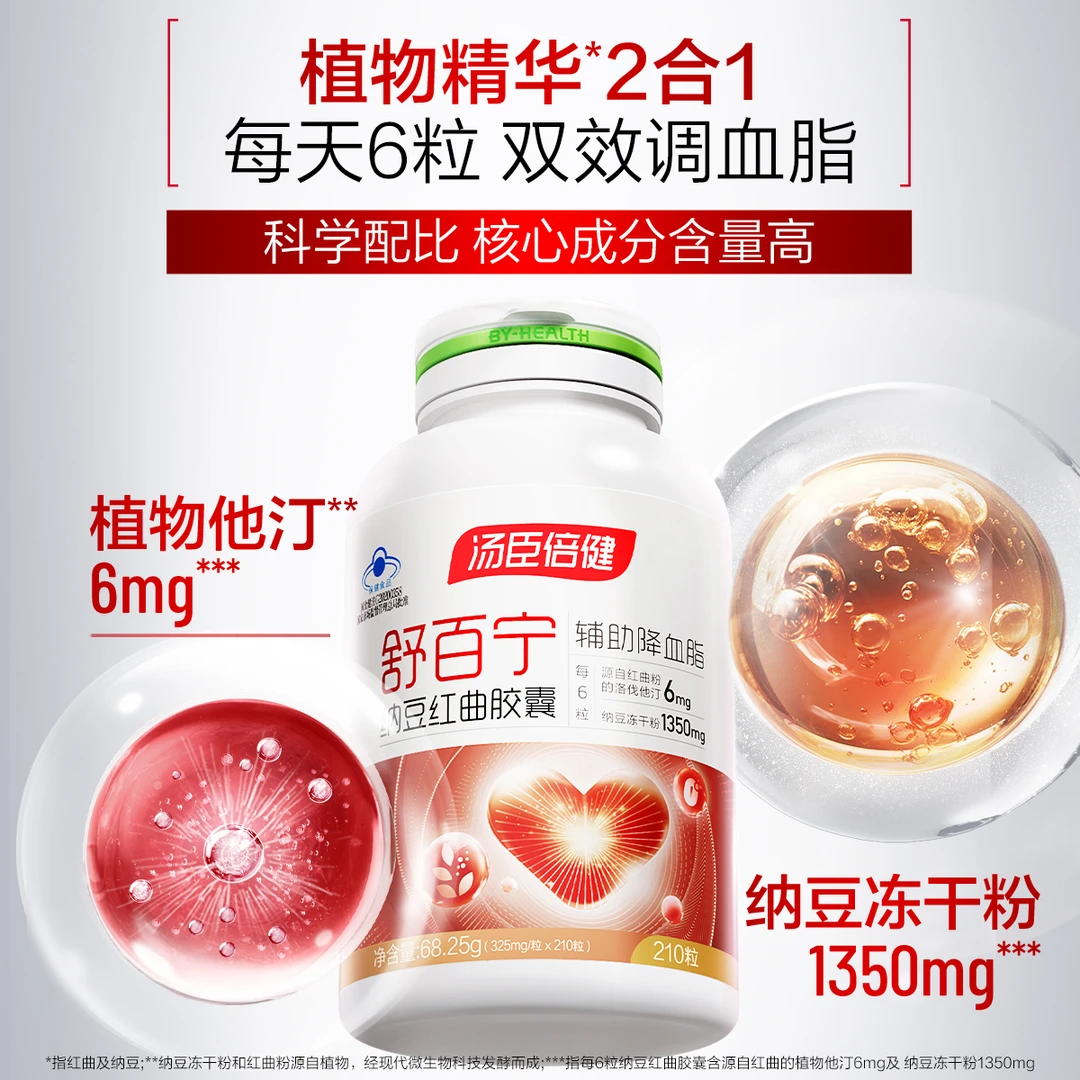 汤臣倍健舒百宁纳豆红曲胶囊中老年辅助降血脂旗舰店正品210粒/瓶