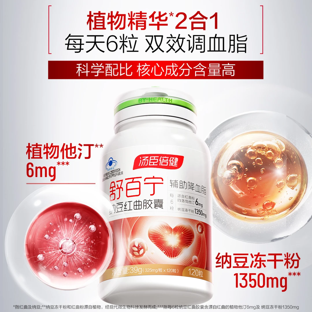 汤臣倍健舒百宁纳豆红曲胶囊辅助降血脂正品120粒/瓶