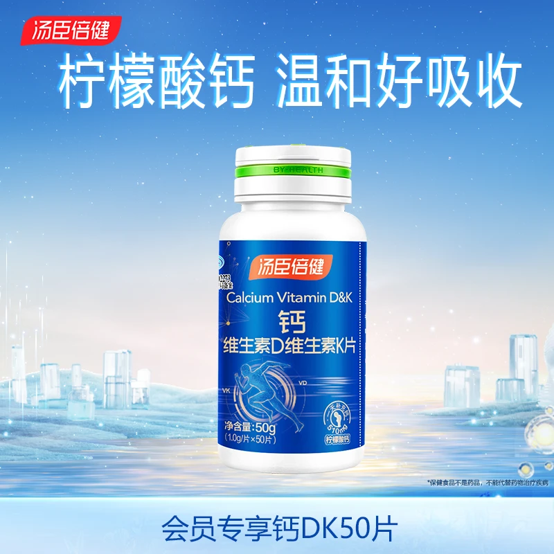 【会员】汤臣倍健柠檬酸钙维生素DK片中老年补充钙片成人上班族补钙