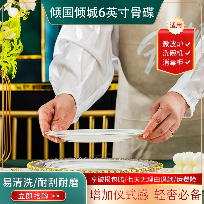 （描金倾国6英寸骨碟6只/10只装）景德镇高温骨瓷吐骨碟轻奢高端