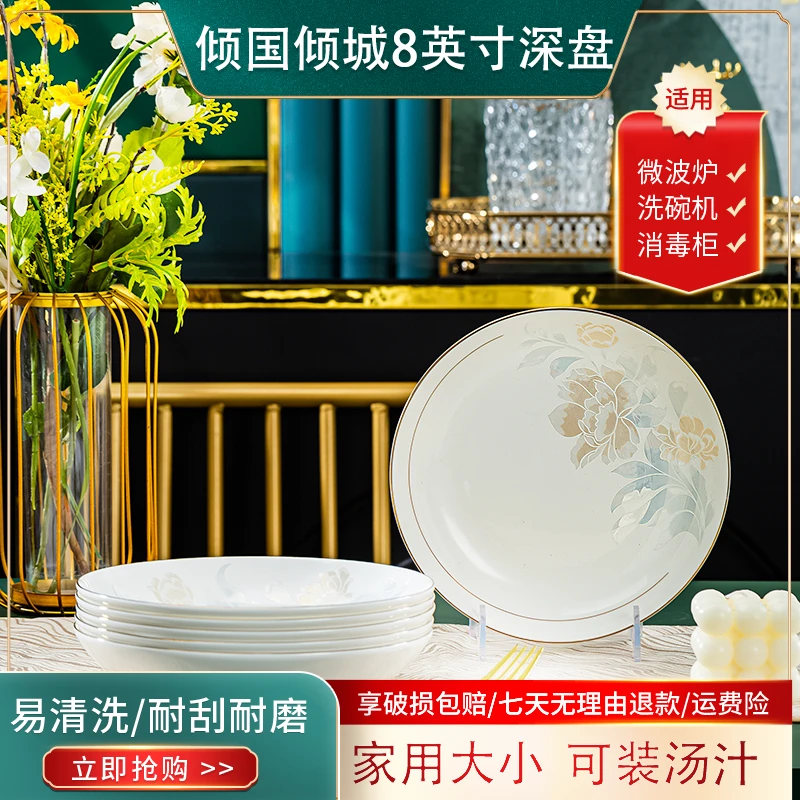 （描金倾国8英寸深盘6只/10只装）景德镇高温骨瓷深盘简约百搭