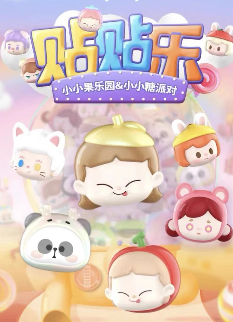 〖乐淘〗小小糖派对冰箱贴系列盲盒潮玩手办摆件礼品