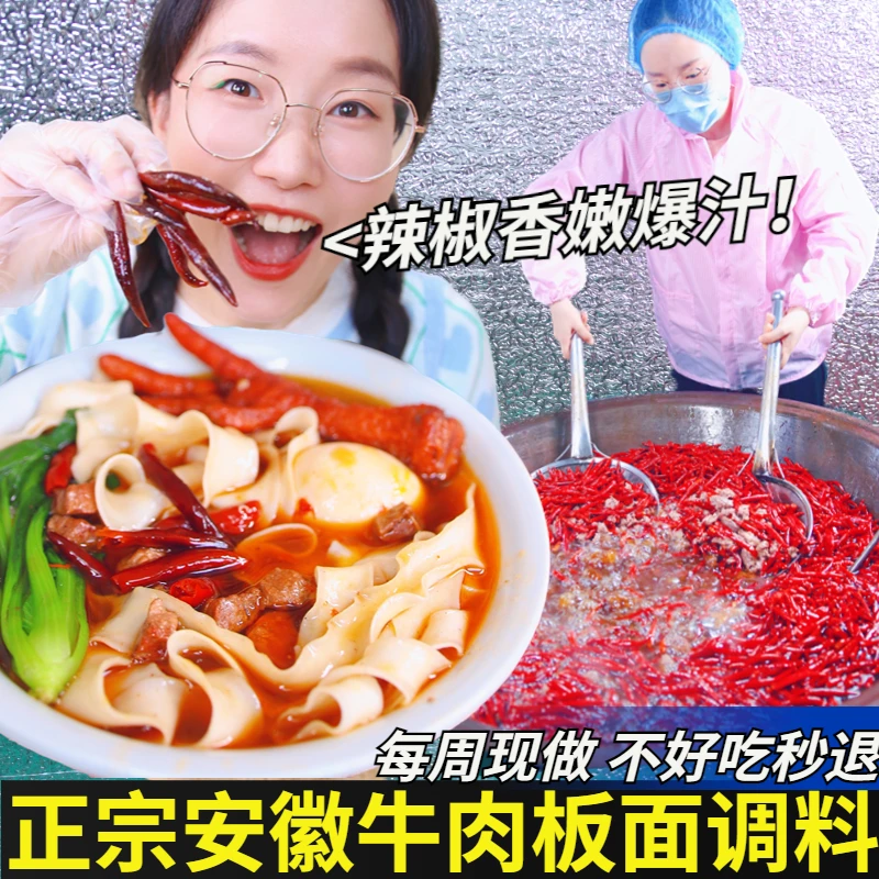 安徽牛肉板面调料牛肉板面宽面条手工炒制河北牛肉板面辣椒卤家用