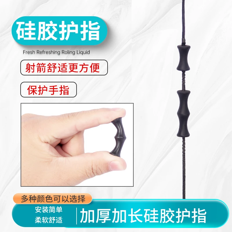 弓箭硅胶护指反曲弓射箭防护护具弓弦定位橡胶减震滚柱弓箭护指
