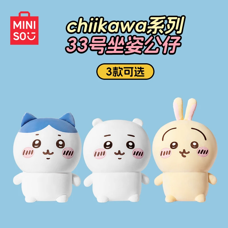 MINISO/名创优品XA情人节礼物chiikawa33号坐姿公仔可爱毛绒玩偶