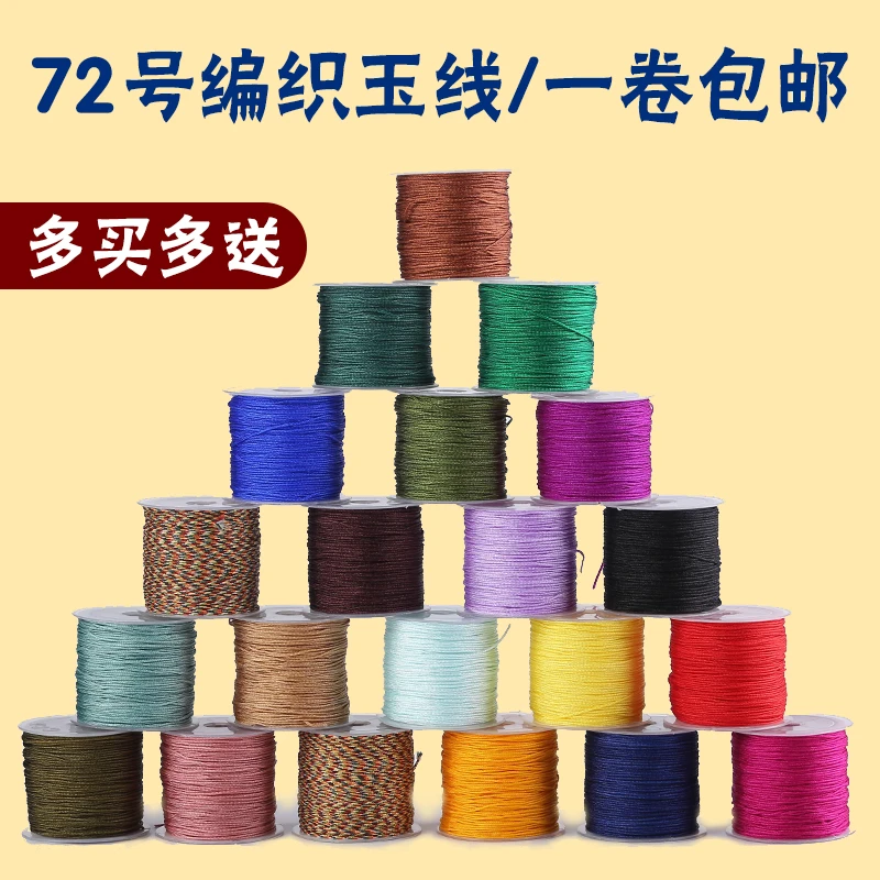 玉线72号0.8mm手工编织绳吊坠线手链红线绳子手绳diy手工蜡线玉线
