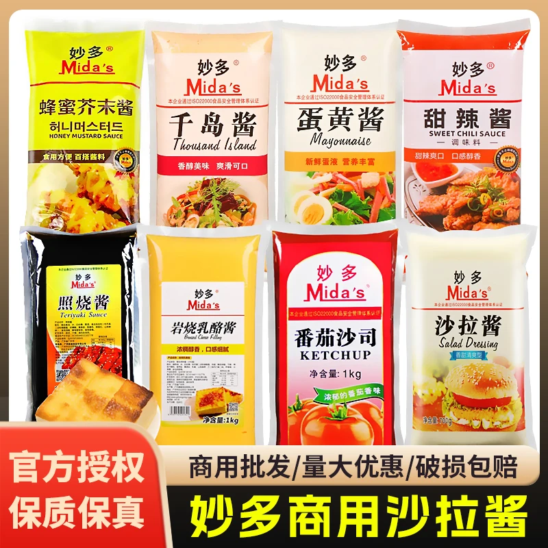 妙多商用沙拉酱蜂蜜芥末酱水果蔬菜沙拉番茄酱三明治甜辣酱蛋黄酱