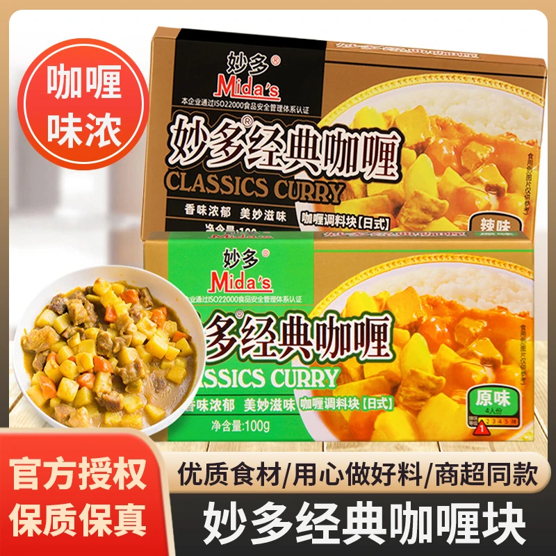 妙多经典咖喱块100g*2咖喱酱日式原味黄咖喱炒鸡肉辣味土豆盖浇饭