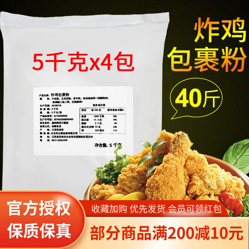 众德炸鸡裹粉包裹粉20kg 炸鸡腿炸鸡脆鳞裹粉炸鸡脆皮粉商用整箱