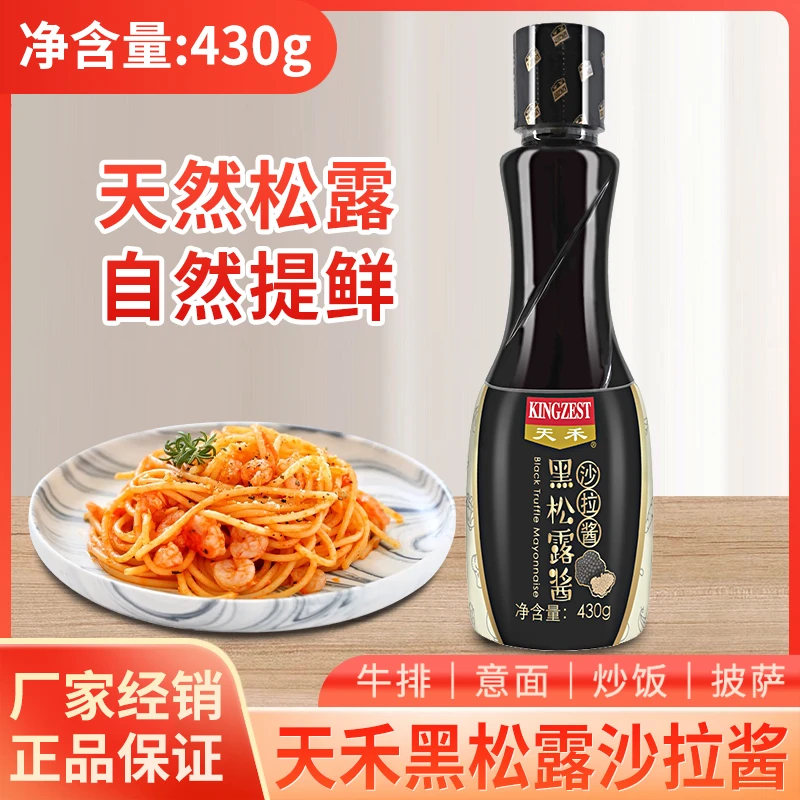天禾黑松露酱沙拉酱430g西餐披萨野山菌等调味酱质地细腻多种吃法