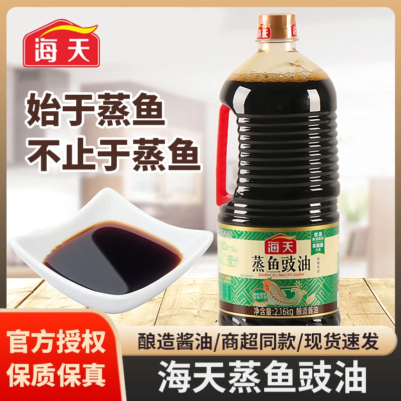 海天蒸鱼豉油2.16kg 家用清蒸提鲜去腥炒菜调味料酿造酱油商用