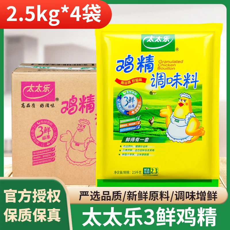 太太乐三鲜鸡精2.5kg*4大袋 调味料整箱炒菜增鲜煲汤替代味精商用