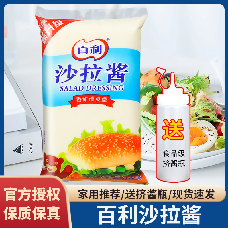 百利沙拉酱700g水果蔬菜寿司汉堡面包瓶冷藏清爽型家用酱料赠挤酱