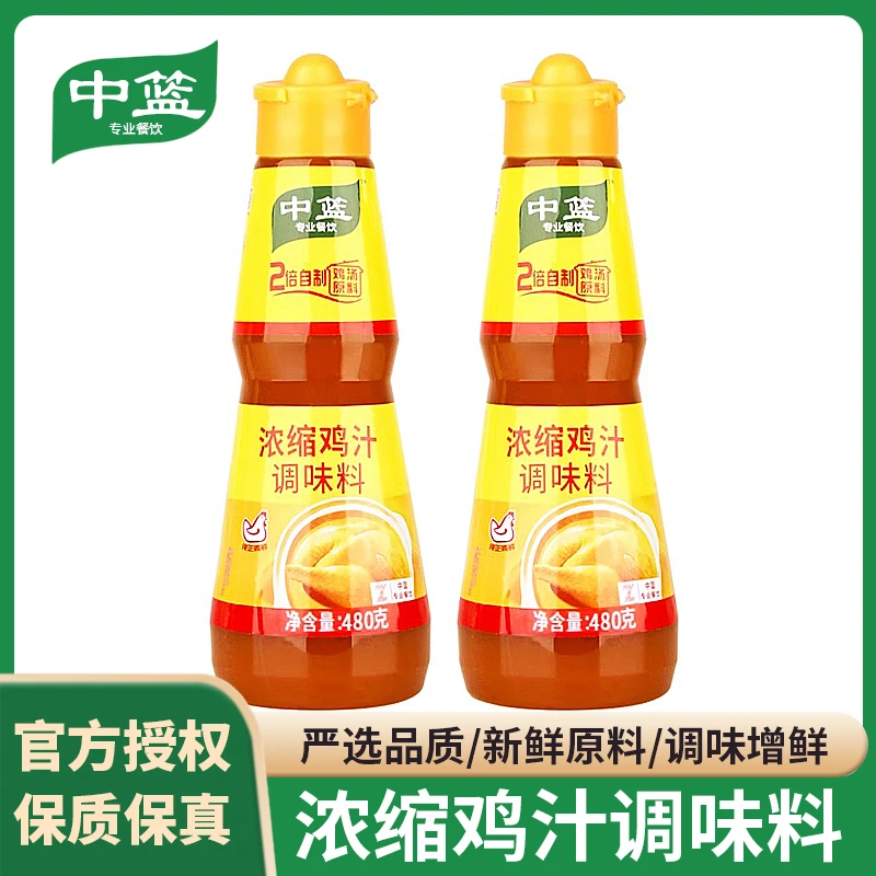 中篮浓缩鸡汁480g商用煲粥鲜味炖高汤炒菜家用厨房调料鸡汁调味料