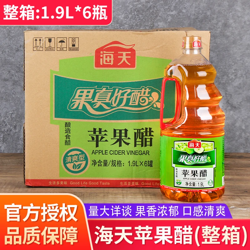 海天苹果醋1.9L*6腌泡菜拌凉菜非饮料果汁酿造食醋整箱批发大瓶装