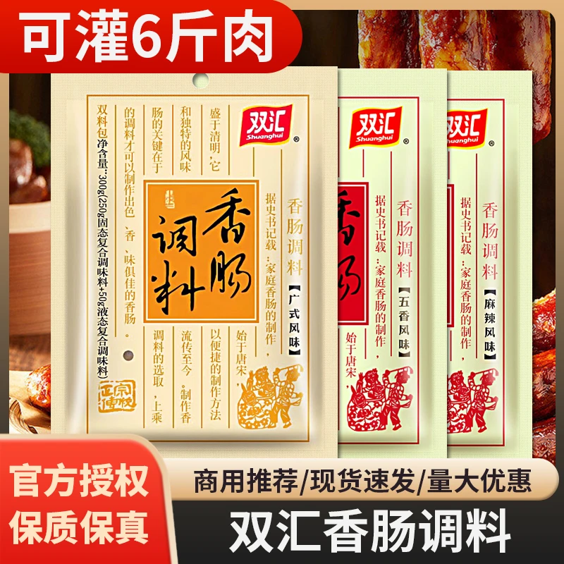 双汇麻辣风味香肠调料家庭自制灌香肠风干肠五香优质广式腊肠调料
