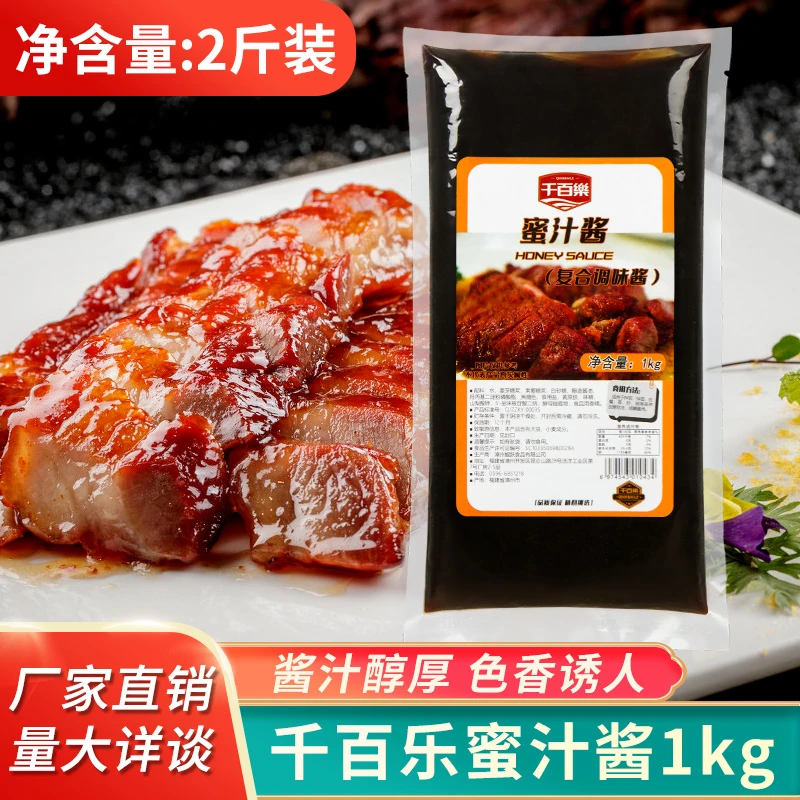 千百乐蜜汁叉烧酱1kg袋装烤肉拌饭蜜汁脆皮鸡口味鸡排蘸酱商用