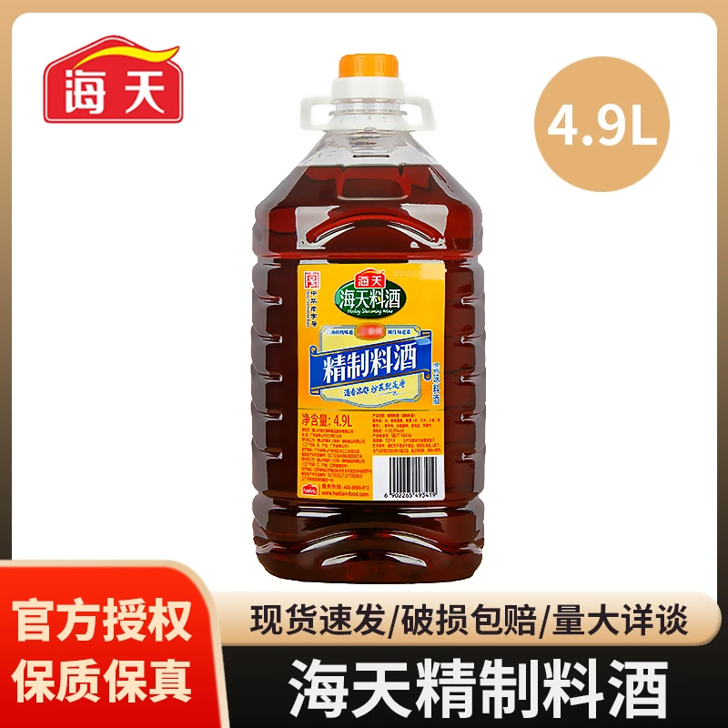海天精制料酒4.9L大桶餐厅商用烹饪炒菜代替黄酒去腥调味料家用