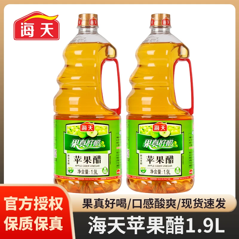 海天苹果醋1.9L*2大瓶装泡香蕉腌泡菜拌凉沙拉非饮料果汁酿造食醋